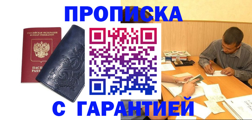 прописка поиск в Киселёвске